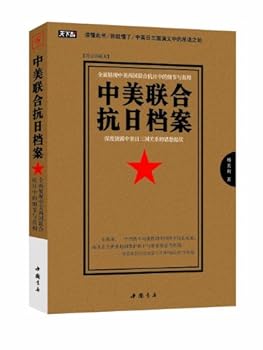 The China-US United Anti-Japanese War