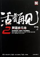 I Will Be Seeing You Alive: Back to the Golden Triangle (2) (Chinese Edition) 7550212635 Book Cover