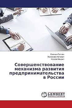 Paperback Sovershenstvovanie mekhanizma razvitiya predprinimatel'stva v Rossii [Russian] Book
