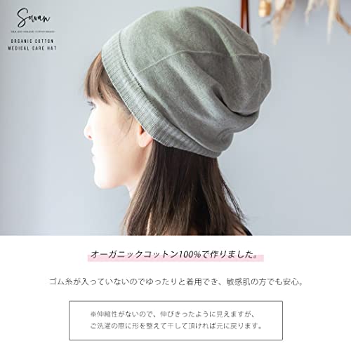 [ソワン] 医療用帽子 抗がん剤 薄手 オーガニックコットン 