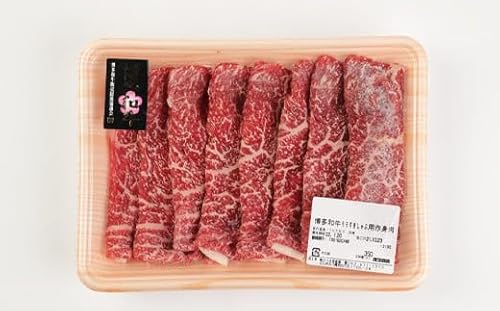 博多和牛 すきしゃぶ用 赤身肉 合計 約700g (350g×2パック) 牛肉 モモ肉 スライス