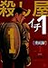 殺し屋1(イチ) [愛蔵版] Vol.1