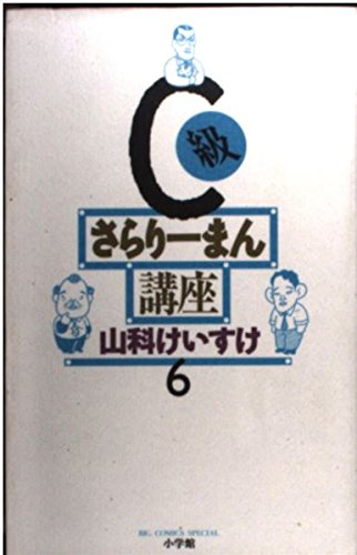 ■全13巻■山科けいすけ「ぼったん」「アホリズム」「サカモト」「パパはなんだか」 □全13巻□山科けいすけ「ぼったん」「アホリズム」「サカモト」「パパ