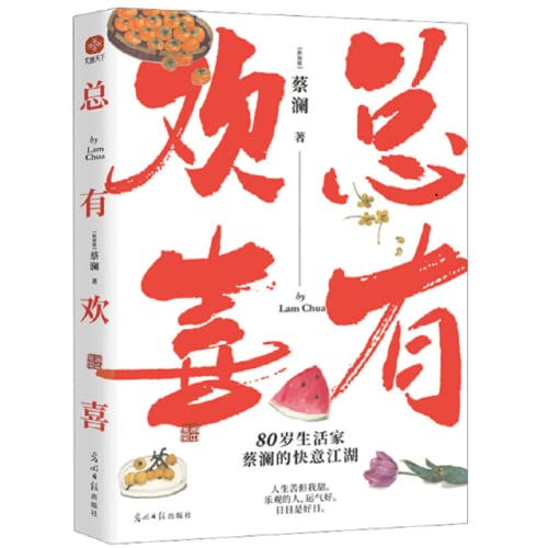 总有欢喜