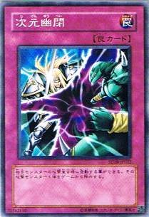 Amazon.co.jp: 遊戯王シングルカード 次元幽閉 ノーマル sd18-jp032