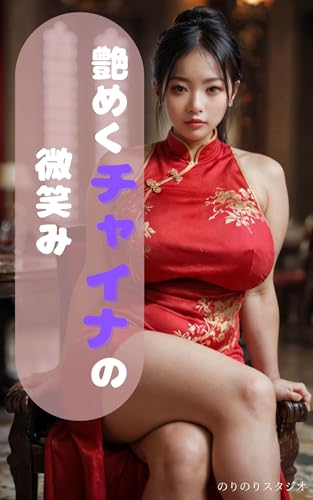 tuyamekuchainanohohoemi (Japanese Edition)