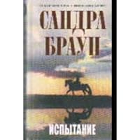 Test / Ispytanie 5699370420 Book Cover