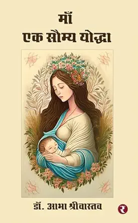 Maa - Ek Saumya Yoddha