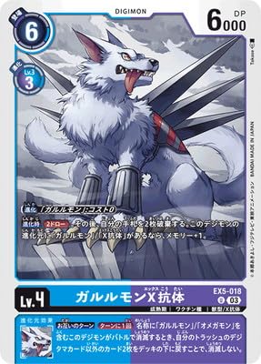 SP02-003 ズィードガルルモン デジモンカードα Amazon.co.jp: デジモンカードゲーム EX5-018 ガルルモンX抗体 U