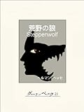 荒野の狼