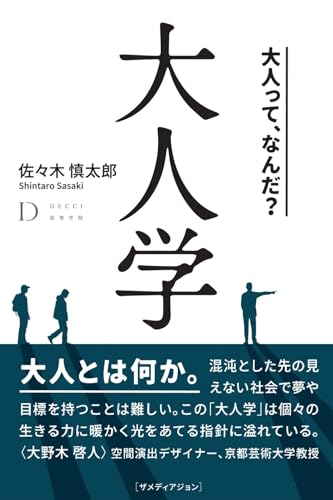大人学