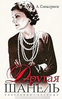 Drugaya Shanel 5386026933 Book Cover
