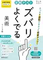 美術のテスト勉強のプリント 中学美術】色彩の基本・文字の基本・鉛筆と絵画【無料