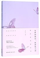 First Meet Is like Welcomign an Old Friend (Chinese Edition) 7514340211 Book Cover