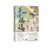 天官赐福漫画书（7）特典版 言語: 中国語 特装版にはアクリルスタンド、しおり、ポストカード、ステッカーなどが付属