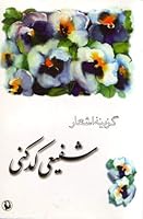 Guzi¯dah-'i ash?a¯r 9646026567 Book Cover