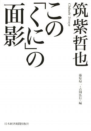 この「くに」の面影