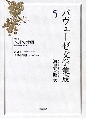 短篇集 八月の休暇