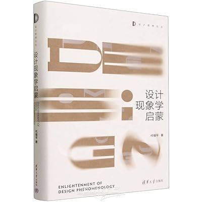 设计现象学启蒙