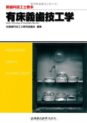 オライリー 無料電子書籍 新歯科技工士教本有床義歯技工学 バイ