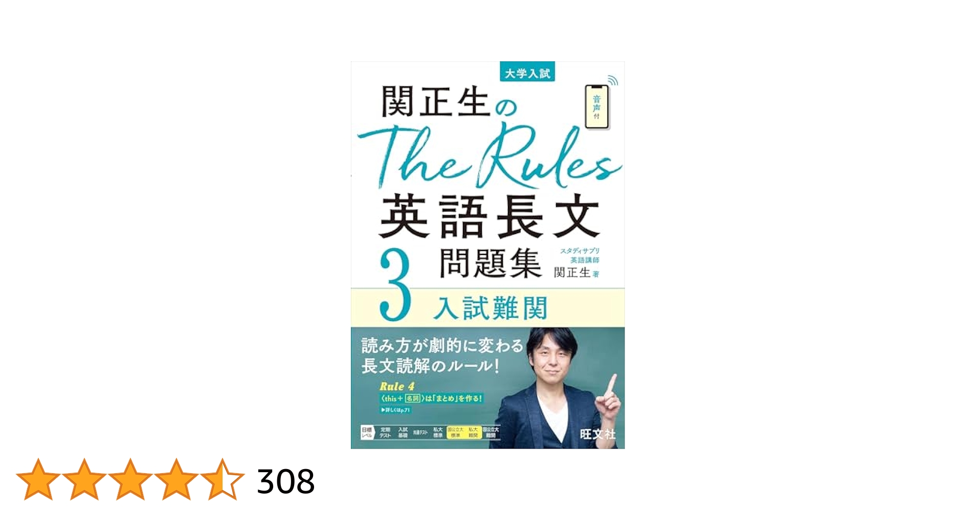 関正生のThe Rules英語長文問題集3入試難関 (大学入試) : Amazon