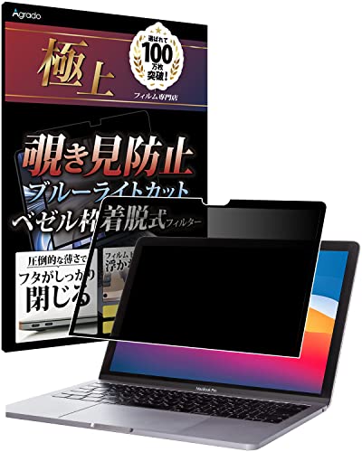 即発送：Macbook Pro 13インチ 2020A2289覗見防止フィルター Amazon.co.jp: Agrado 覗き見防止フィルター Macbook Pro Air 13