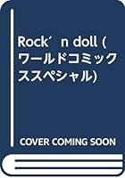 Rock′n doll 4765904989 Book Cover