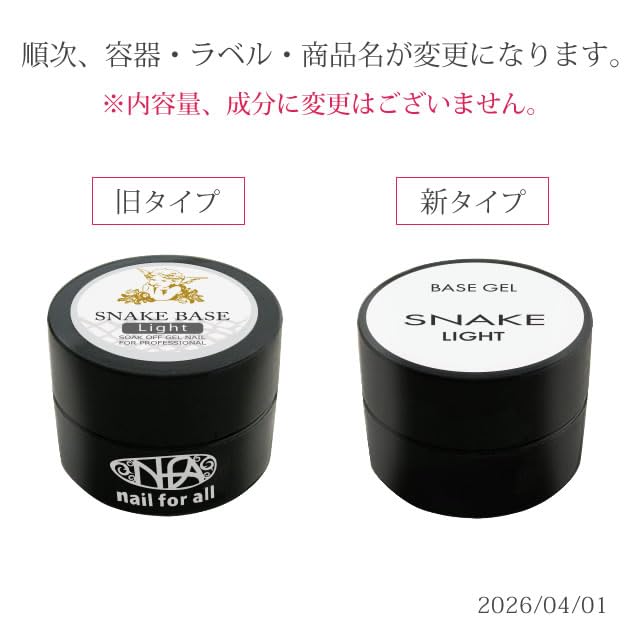 Amazon.co.jp：スネーク ベースジェル ライト【5g】：ビューティー