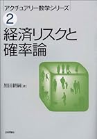 アクチュアリー数学シリーズ (全6巻) Kindle版