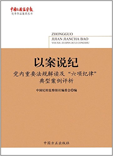 党规党纪漫画读本