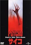 サイコ (1998) [DVD]