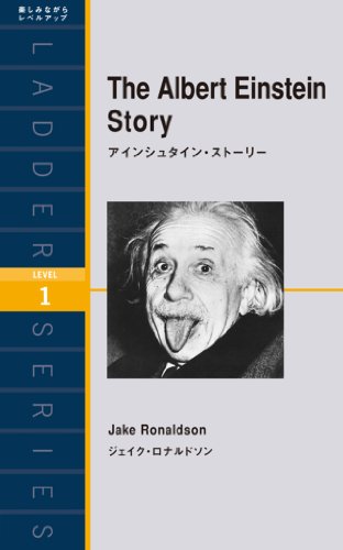楽天 無料電子書籍 The Albert Einstein Story アインシュタイン・ストーリー ラダーシリーズ バイ