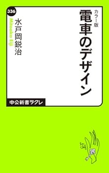 Paperback Shinsho Densha No Dezain: Kara¯ban Book