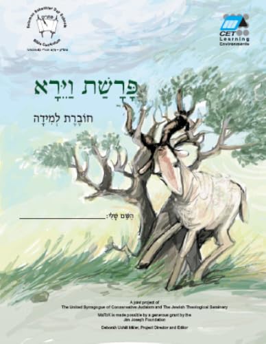 Vayera (Hebrew): Student Version (Hebrew Edition)