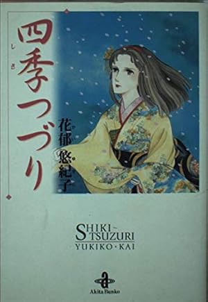 Amazon.co.jp: フェネラ (プリンセスコミックス) : 花郁悠紀子: 本