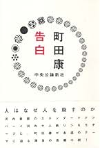 Amazon.co.jp: 町田 康: 本