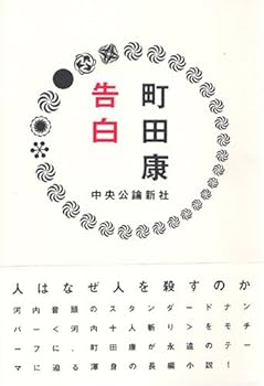 Tankobon Hardcover Kokuhaku Book