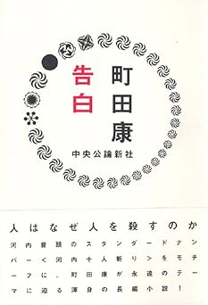告白