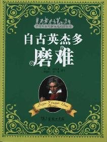 Paperback Aviva many trials and hardships since ancient times [Chinese] Book