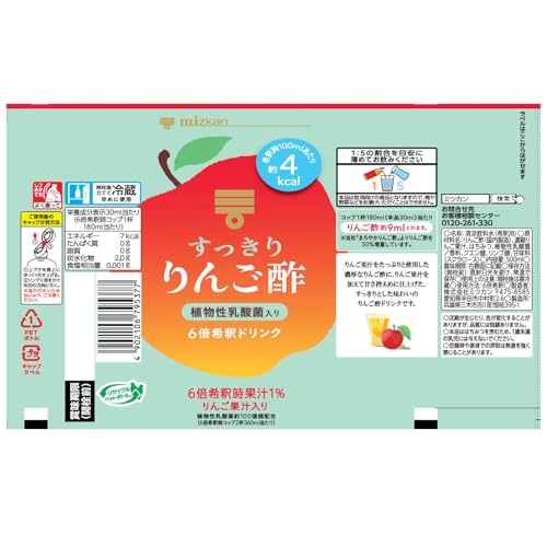 ミツカン すっきり りんご酢 植物性乳酸菌入り 500ml×2本 の商品画像 1
