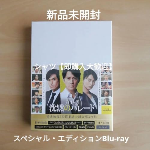 沈黙のパレード スペシャル・エディション 3枚組 Blu-ray ガリレオのサムネイル