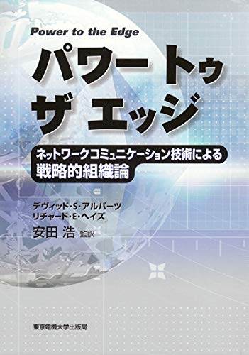＜即購入可＞競争の社会的構造 構造的空隙の理論 競争の社会的構造―構造的空隙の理論 | ロナルド・S. バート