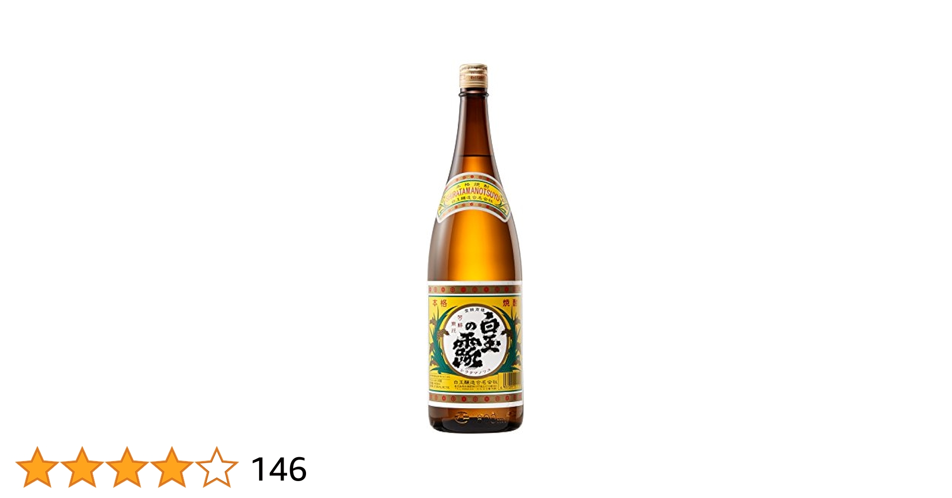 お値下げ中⭐️白玉醸造【匿配】焼酎　白玉の露 720ml 10本 白玉醸造 白玉の露 25度 720ml 価格比較 - 価格.com