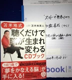 苫米地式 聴くだけで脳が生まれ変わるCDブック | 苫米地 英人 |本