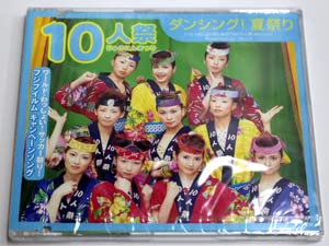 ココナッツ娘。 CD DVD セット 廃盤 ハロプロ Amazon.co.jp: CD 10人祭 ダンシング 夏祭り ハロプロ ハロー