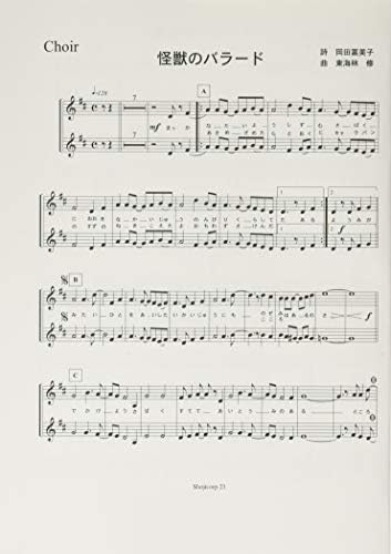 怪獣のバラード 二部合唱 ニ長調ピアノ伴奏付楽譜 Amazon Com Books