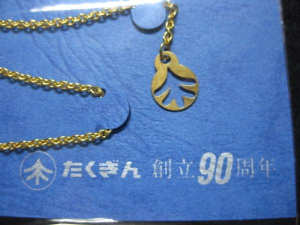 Amazon.co.jp: $ たくぎん 北海道拓殖銀行 創立90周年 拓銀