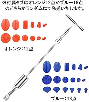 プロ仕様80点フルセット❣小さな凹み～大きな凹みも修復