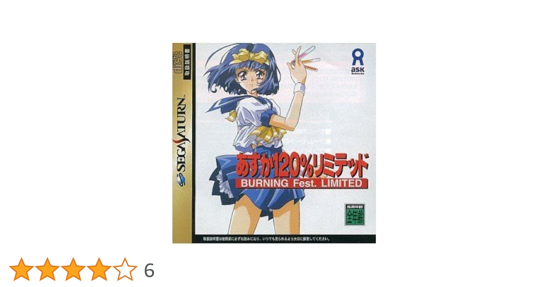 あすか120％リミテッドBURNING Fest.  LIMITED Asuka 120% Limited BURNING Fest. | Asuka 120% Wiki | Fandom