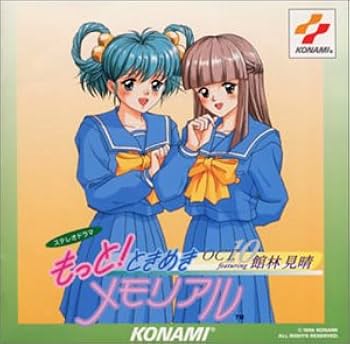 Amazon.co.jp: もっと!ときめきメモリアル OCT. ‾featuring 館林見晴 Amazon.co.jp: もっと!ときめきメモリアル OCT. ‾featuring 館林見晴